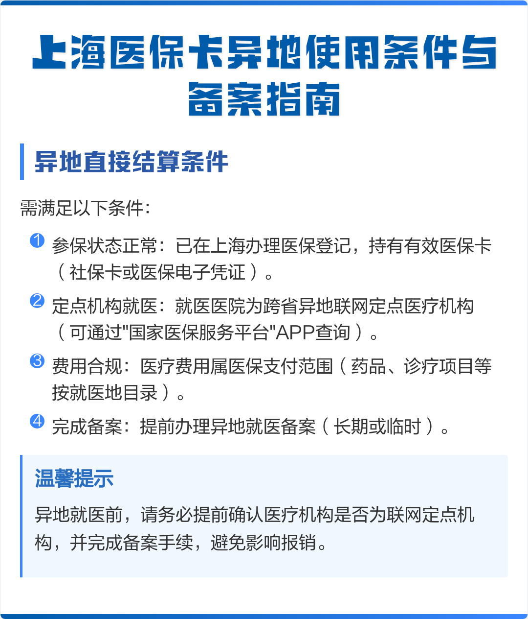 景德镇最新上海哪有套医保卡的方法分析(最方便真实的景德镇上海哪有套医保卡的地方方法)